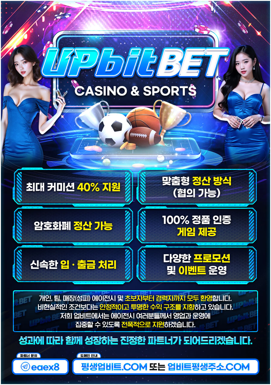 UPBIT BET에서 신규 파트너를 모집합니다.