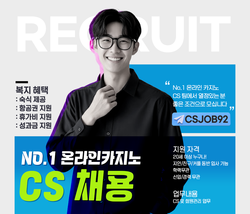 온라인 카지노에서 신입/경력 CS사원을 모집합니다!