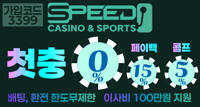 스피드