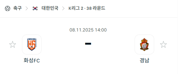 [대한민국 K리그2] 2025년11월8일 화성FC vs 경남FC 분석 중계