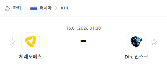 [아이스하키 KHL] 01월16일 체레포베츠 vs 디나모 민스크 분석 중계