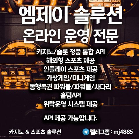 카지노&토지노 MJ솔루션-❄️하시는 일 모두 건승하시길 바랍니다!❄️