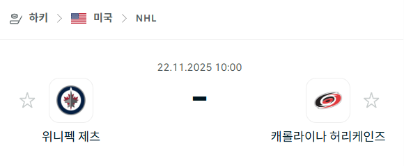 [아이스하키 NHL] 2025년11월22일 위니펙 제츠 vs 캐롤라이나 허리케인스 분석 중계