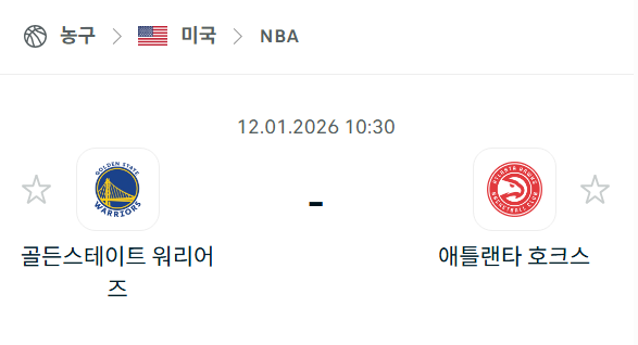 [미국 NBA] 01월12일 골든스테이트 워리어스 vs 애틀랜타 호크스 분석 중계