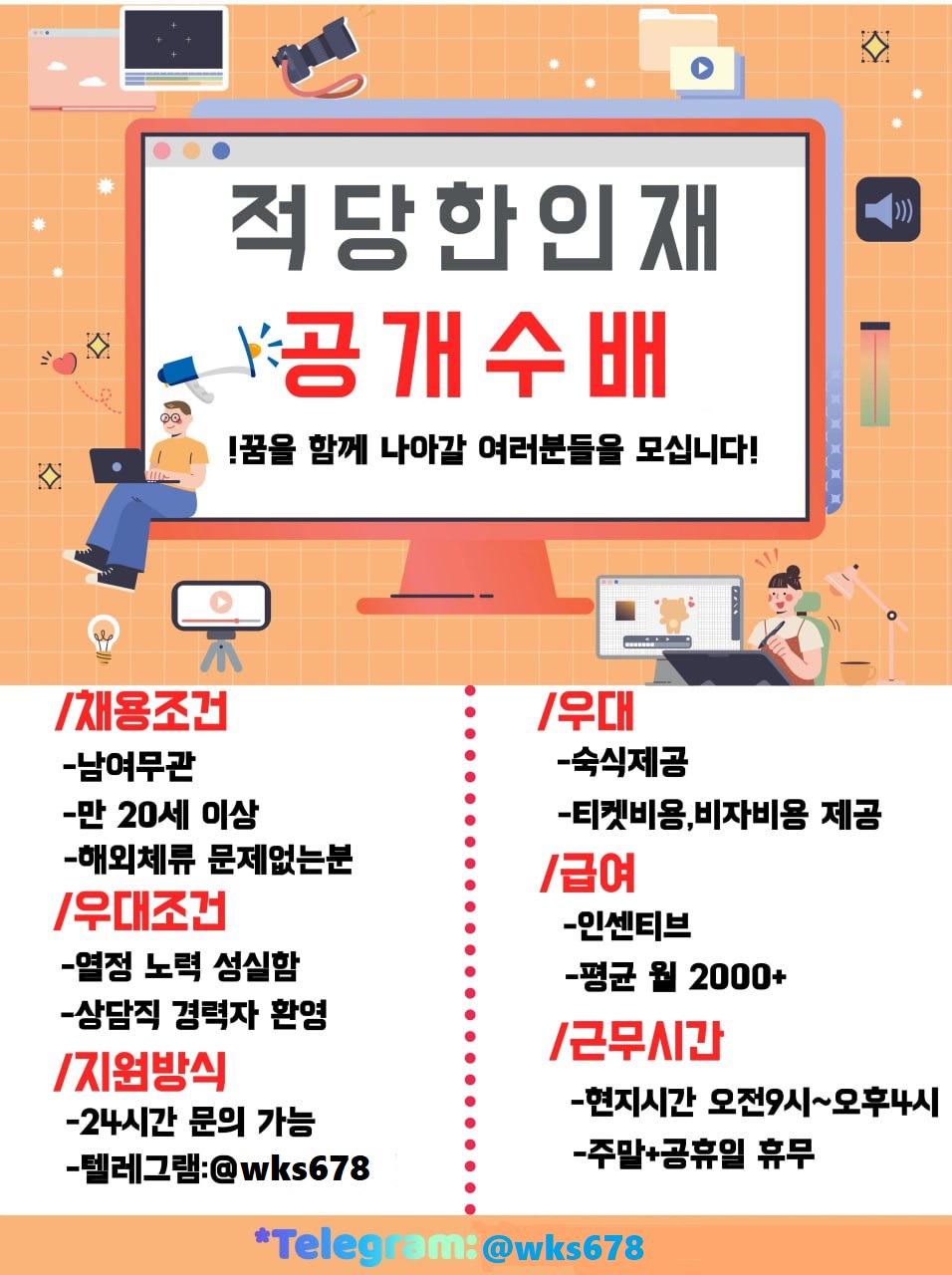 베트남, 태국 TM직원 모집합니다.