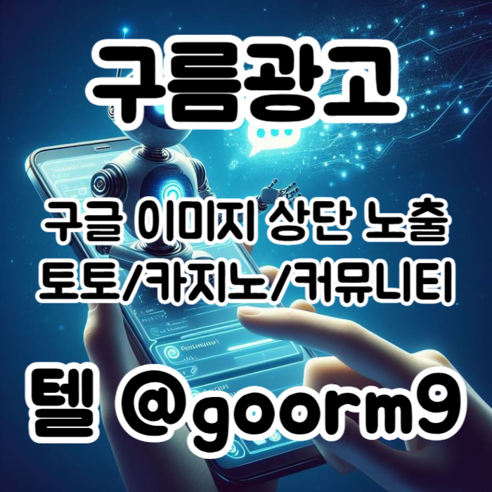 [[홍보행 1등업체]] 토토홍보 | 카지노홍보 | 커뮤니티홍보 | 구름광고