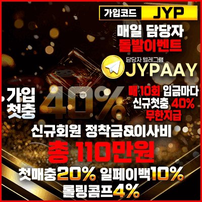 코코몽 첫충40% 입플2번 , 입플 참여시 이사비지급 (카지노첫충10% 슬롯첫충20% 롤링콤프4% 페이백10%) 온캐시 , 네이버페이 , USDT 테더 입출금가능 트론지원 및 무기명가입 가능
