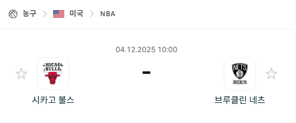 [미국 NBA] 2025년12월04일 시카고 불스 vs 브루클린 네츠 분석 중계