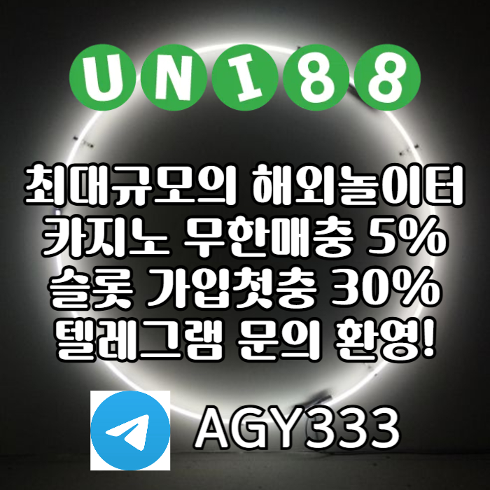 ▶ 유니88벳 ◀ 신용카 드 입금가능 _ 세계10대해외사이트 _ 신규스포츠첫충30%/5+3/10+5 _ 신규카지노첫충10% _ 완전무제재 _ 스포츠상한3천만 _ 카지노상한5천만