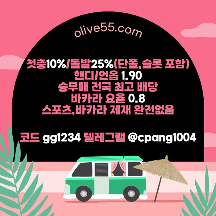 미친 배당 한번 보세요/ 충 10% 25% / 바카라 고요율, 무제재 / 선수경기 등록