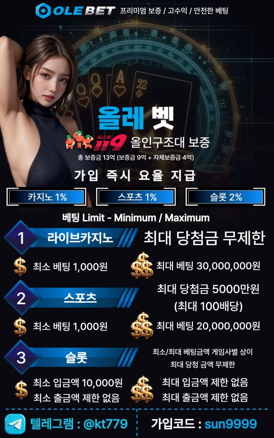 올구 보증 올레BET ( 카지노 맥스 요율 지급 )