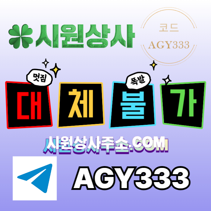 safdfsdsdhfrdbhfdrbdfd안전사이트-시원상사먹튀안전-메이저사이트-안전놀이터-메이저카지노-메이저놀이터005.jpg