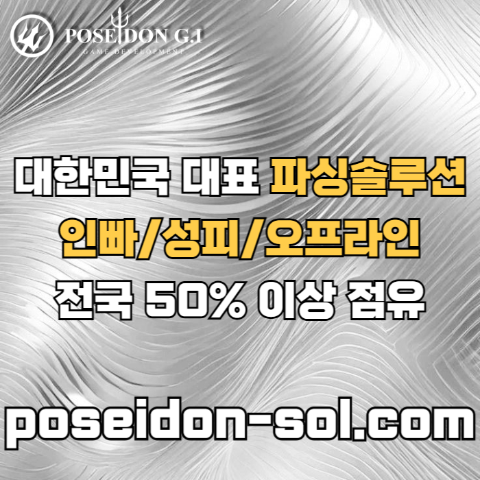 카지노솔루션 | 바카라솔루션 | 카지노분양 | 파싱솔루션 | 성피솔루션 | 포세이돈솔루션