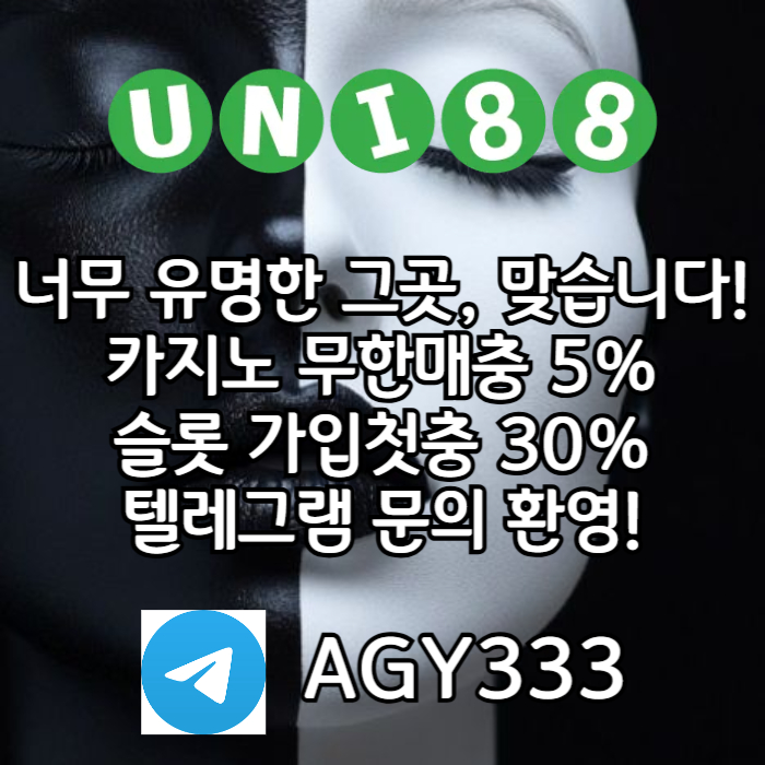 [ "UNI88BET(유니88벳)" 먹튀걱정없는 해외놀이터가 대세지요! 카지노첫충10%]