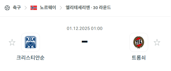 [노르웨이 엘리테세리엔] 2025년12월01일 크리스티안순 vs 트롬쇠 분석 중계