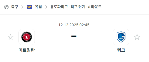 [UEFA 유로파리그] 2025년12월12일 미트윌란 vs 헹크 분석 중계