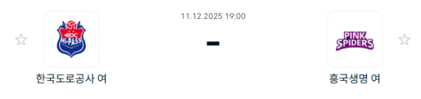 [V-리그 여자부] 2025년12월 11일 한국도로공사 하이패스 배구단 vs 흥국생명 핑크스파이더스 배구단 분석 중계