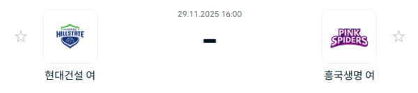 [V-리그 여자부] 2025년11월 29일 현대건설 힐스테이트 배구단 vs 흥국생명 핑크스파이더스 배구단 분석 중계