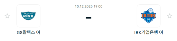[V-리그 여자부] 2025년12월 10일 GS칼텍스 KIXX 배구단 vs IBK기업은행 알토스 배구단 분석 중계