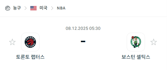 [미국 NBA] 2025년12월08일 토론토 랩터스 vs 보스턴 셀틱스 분석 중계