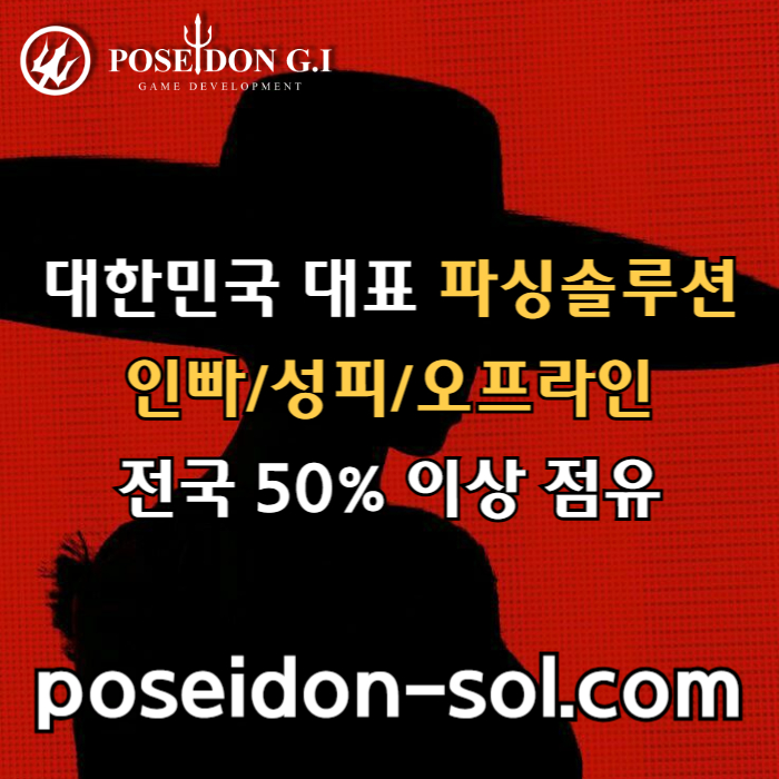 카지노솔루션 | 바카라솔루션 | 카지노분양 | 파싱솔루션 | 성피솔루션 | 포세이돈솔루션