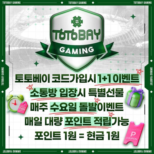 토토 1베이 초특급 대형 이벤트 진행중