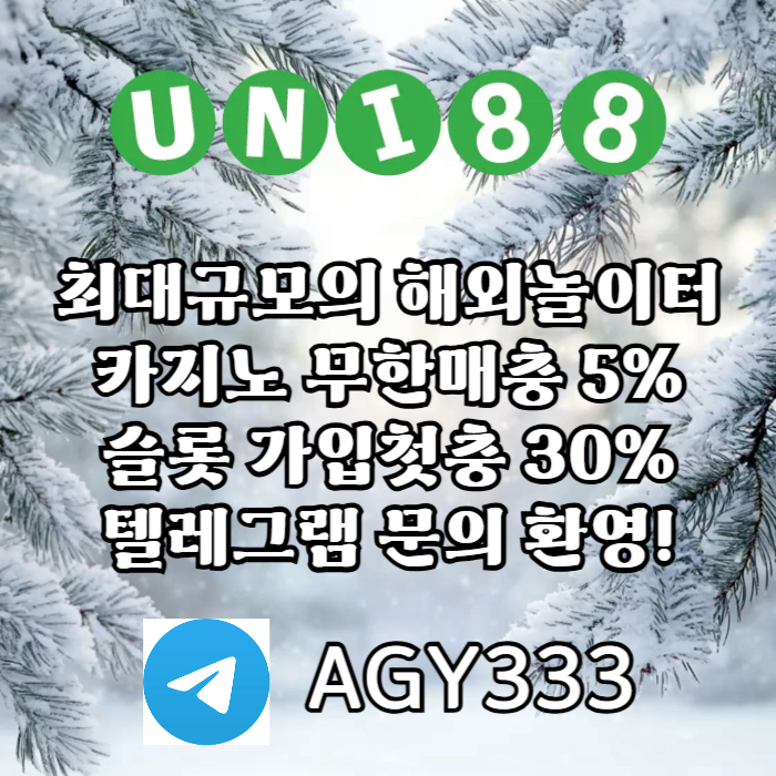 [ "UNI88BET(유니88벳)" 신용드 입금 가능 | 먹튀걱정없는 해외놀이터가 대세지요! ]