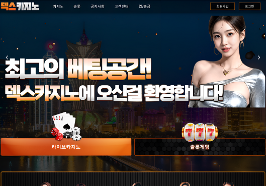 ⚡️⚡️⚡️정직과 신뢰⚡️⚡️⚡️ ★카지노 전문 업체 덱스카지노★