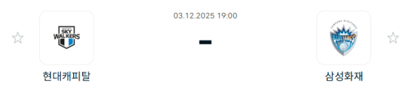 [V-리그 남자부] 2025년12월 03일 현대캐피탈 스카이워커스 배구단 vs 삼성화재 블루팡스 배구단 분석 중계