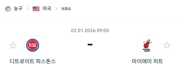[미국 NBA] 01월02일 디트로이트 피스톤스 vs 마이애미 히트 분석 중계