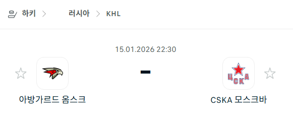 [아이스하키 KHL] 01월15일 아방가르드 옴스크 vs CSKA 모스크바 분석 중계