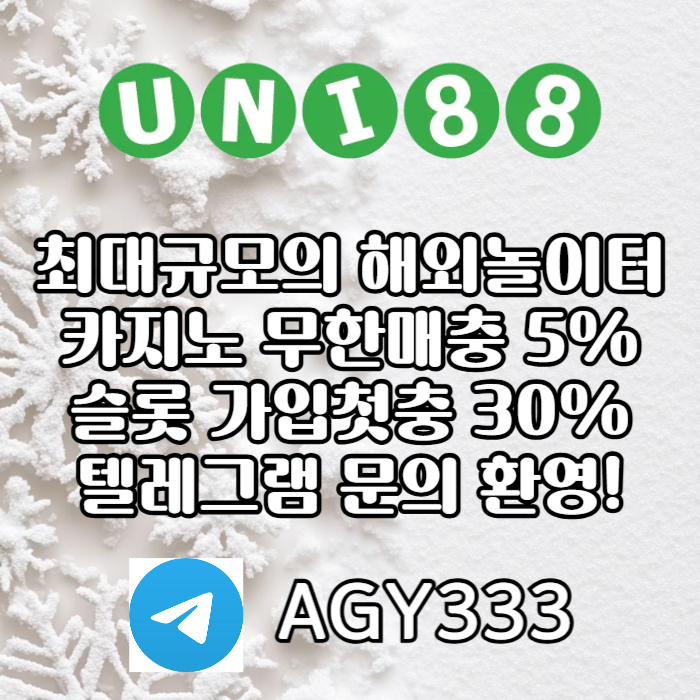▶ 유니88벳 ◀ 신용카 드 입금가능 _ 세계10대해외사이트 _ 신규스포츠첫충30%/5+3/10+5 _ 신규카지노첫충10% _ 완전무제재 _ 스포츠상한3천만 _ 카지노상한5천만