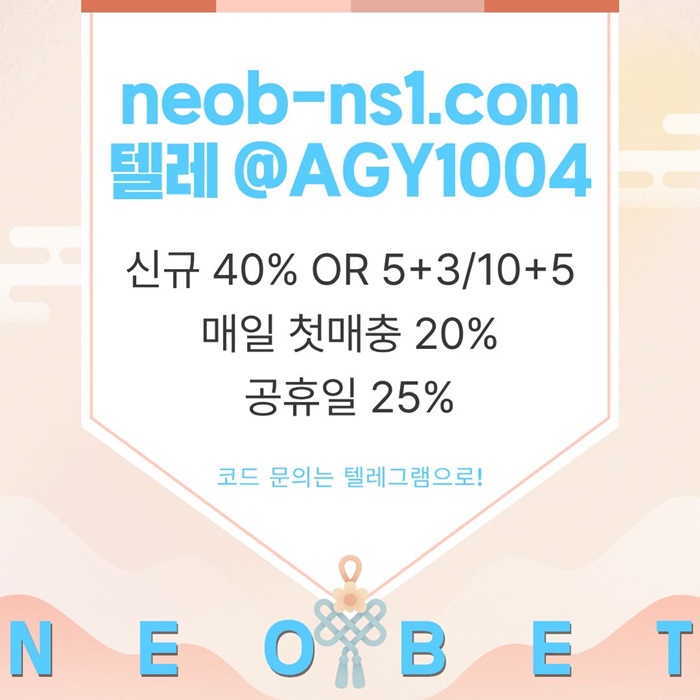 ((네오벳)) 신규가상OK! / 신규첫충40% 혹은 5+3/10+5/20+8