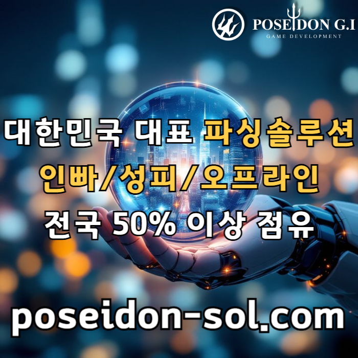 카지노솔루션 | 바카라솔루션 | 카지노분양 | 파싱솔루션 | 성피솔루션 | 포세이돈솔루션