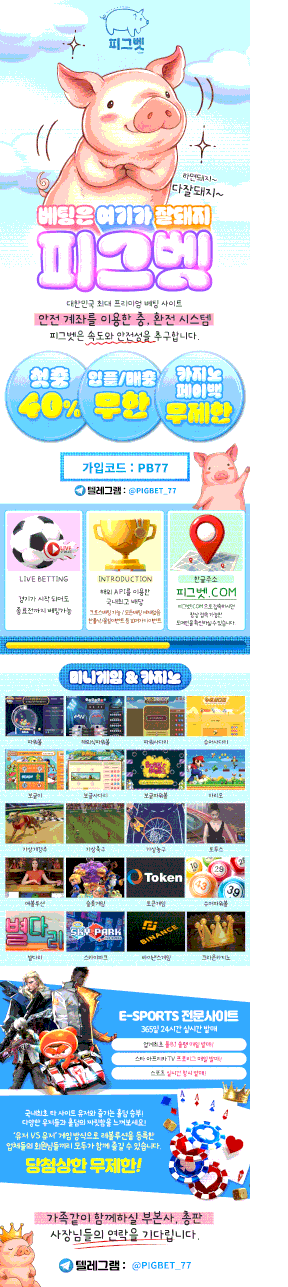 ☘️피그벳☘️본사 직통☘️여러 검증 보증사이트☘️