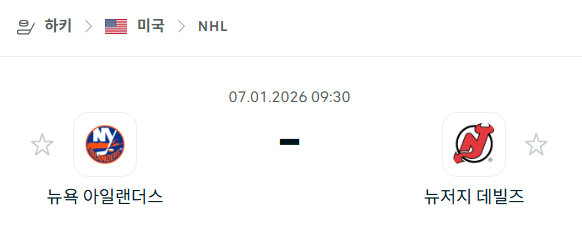 [아이스하키 NHL] 01월07일 뉴욕 아일랜더스 vs 뉴저지 데블스 분석 중계