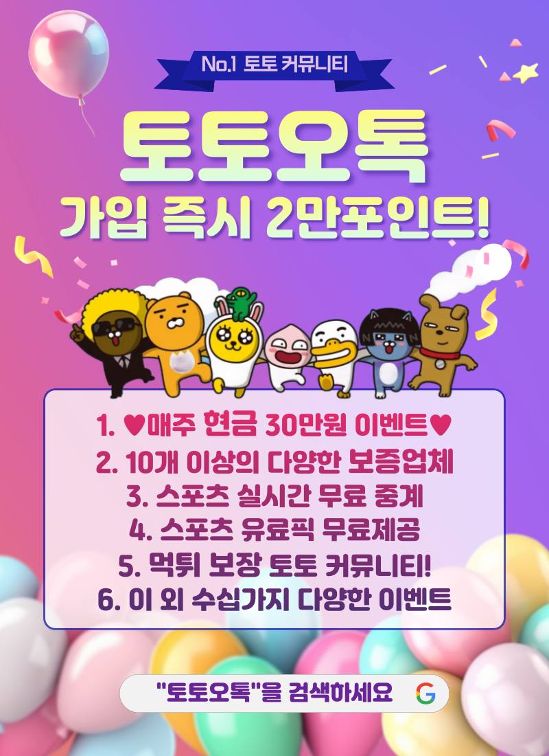토토오토 꽁머니2만후기