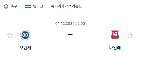 [덴마크 슈퍼리가] 2025년12월01일 오덴세 vs 바일레 분석 중계