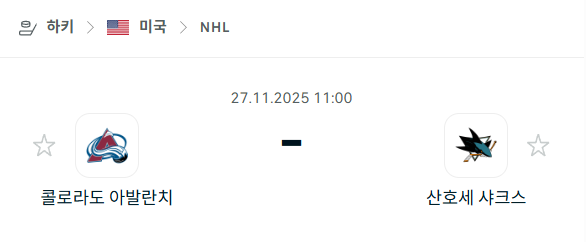 [아이스하키 NHL] 2025년11월27일 콜로라도 애벌랜치 vs 산호세 샤크스 분석 중계