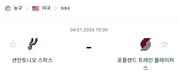 [미국 NBA] 01월04일 샌안토니오 스퍼스 vs 포틀랜드 트레일 블레이저스 분석 중계