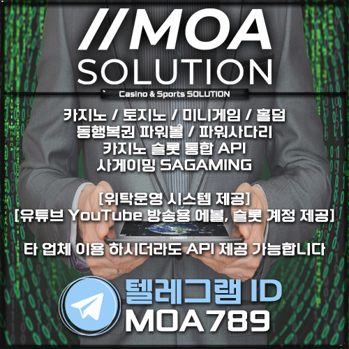 카지노솔루션 | 토지노솔루션 | 홀덤솔루션 | 파워볼솔루션 | 모아솔루션