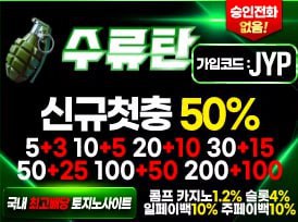 ❤️신규첫충50%두번지급 카지노신규10%슬롯20% 블랙100%승인❗️
