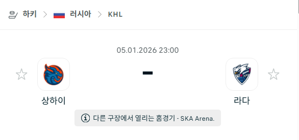 [아이스하키 KHL] 01월05일 상하이 드래곤즈 vs 라다 분석 중계