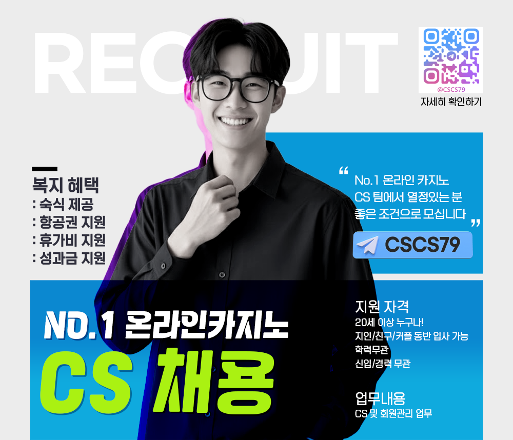 CS팀 구인 모집합니다.