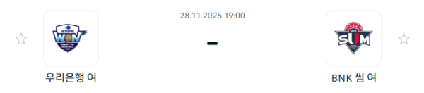 [대한민국 WKBL] 2025년11월28일 우리은행 우리WON vs BNK 썸 분석 중계