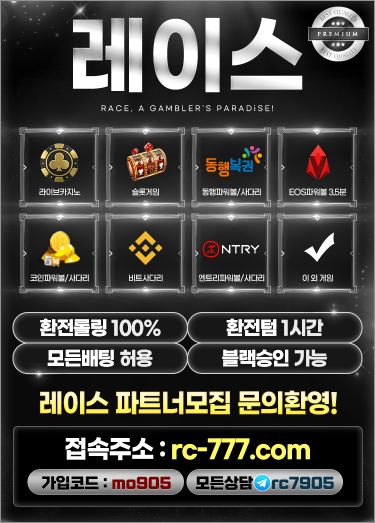 ☑️받치기최상부업체☑️❗️레이스❗️☑️요율지급.블랙승인OK.총판모집☑️