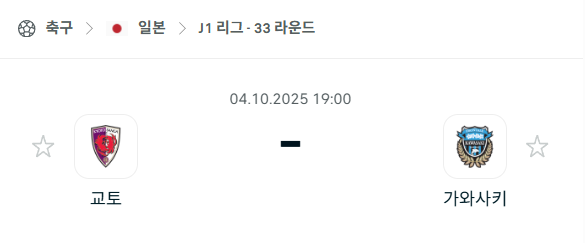 [일본 J리그] 2025년10월4일 교토 상가 vs 가와사키 프론탈레 분석 중계