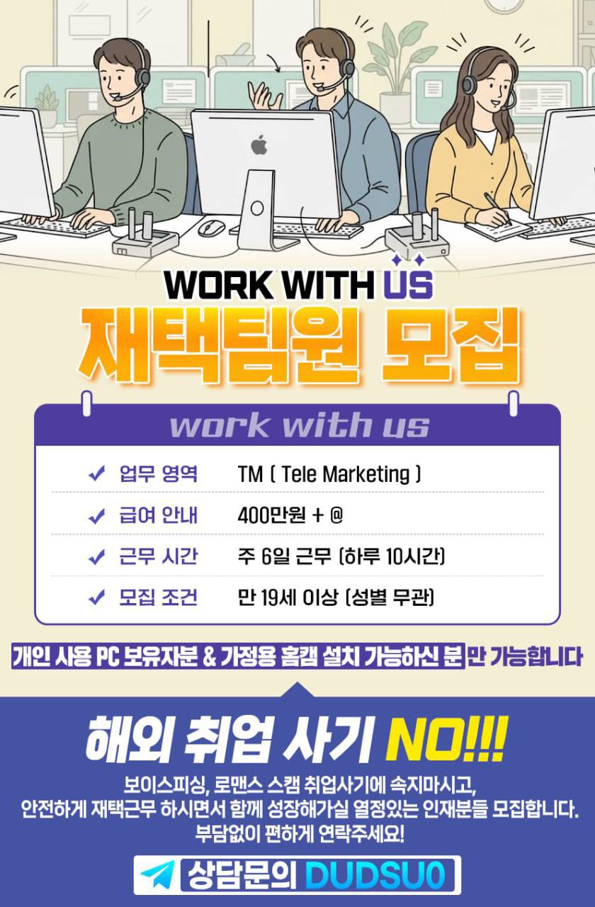 [재택근무 직원 모집] 열정있는 인재 채용합니다