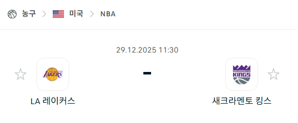 [미국 NBA] 12월29일 LA 레이커스 vs 새크라멘토 킹스 분석 중계