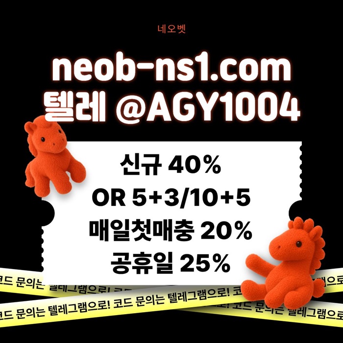 [네오벳] 신규가상OK! / 신규첫충40% 혹은 5+3/10+5/20+8